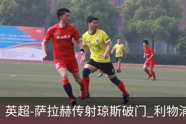 英超-萨拉赫传射琼斯破门 利物浦2-1切尔西